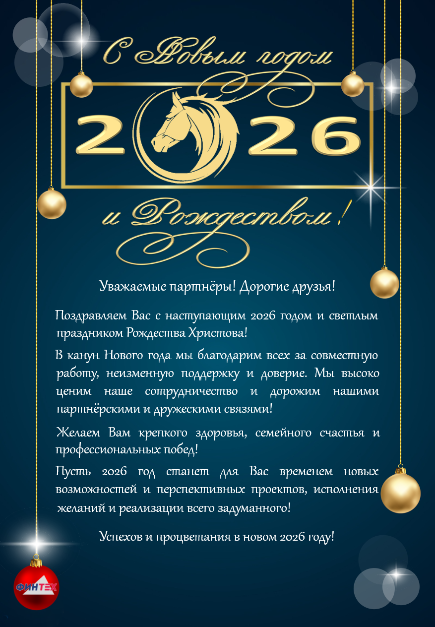 С новым годом!